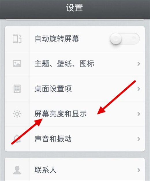 在坚果pro2s中设置字体大小的详细步骤截图
