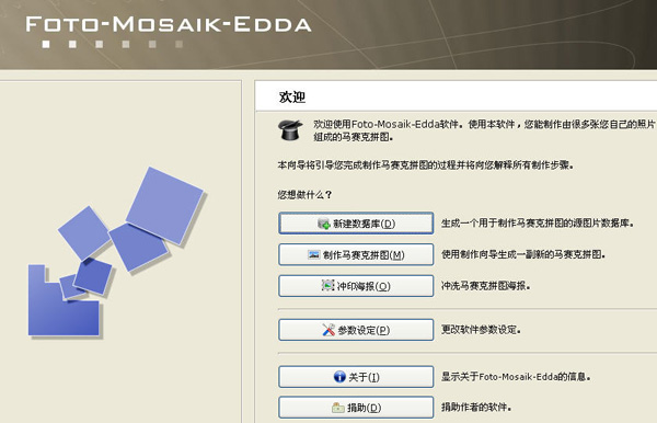 我来教你利用Foto-Mosaik-Edda制作马赛克拼图的方法今天分享。