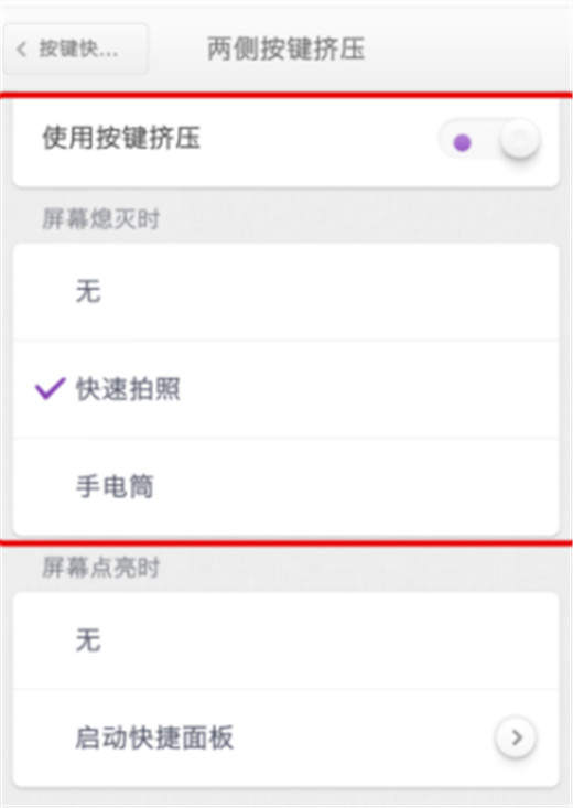 在坚果pro2s中设置快捷键拍照的详细步骤截图