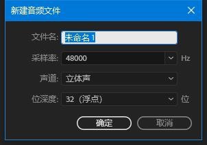 Audition新建单轨文件的方法介绍截图