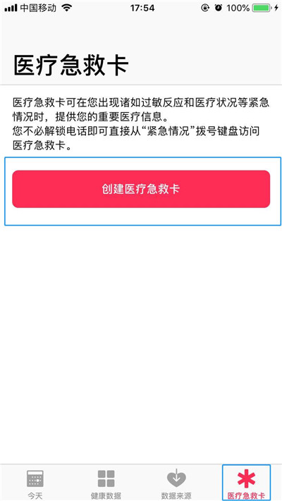 在iphonex中添加医疗急救卡的方法我来教你截图