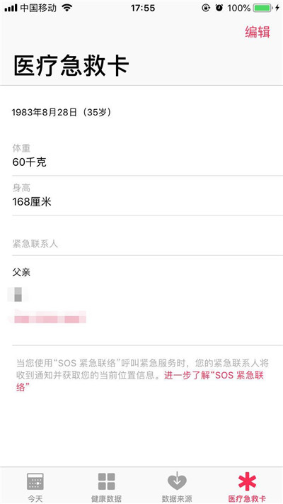 在iphonex中添加医疗急救卡的方法我来教你截图