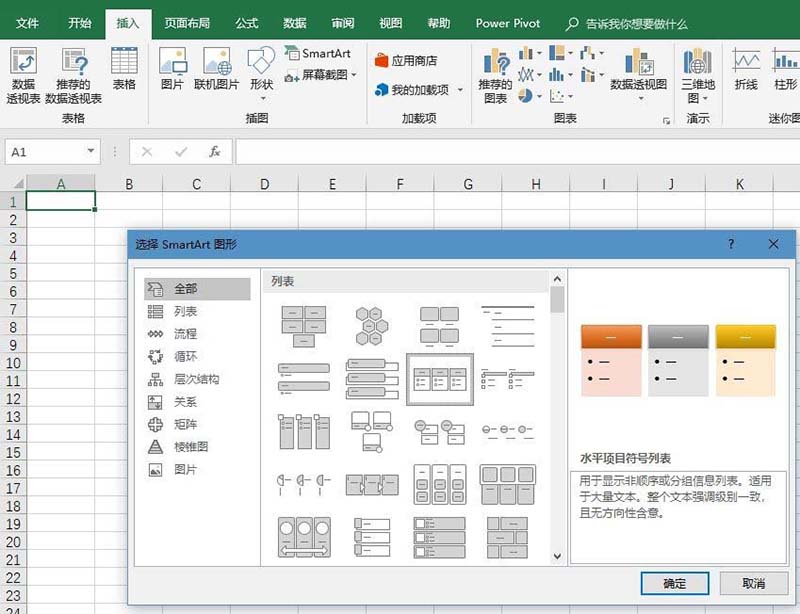 excel2016创建水平项目符号列表的方法讲解截图