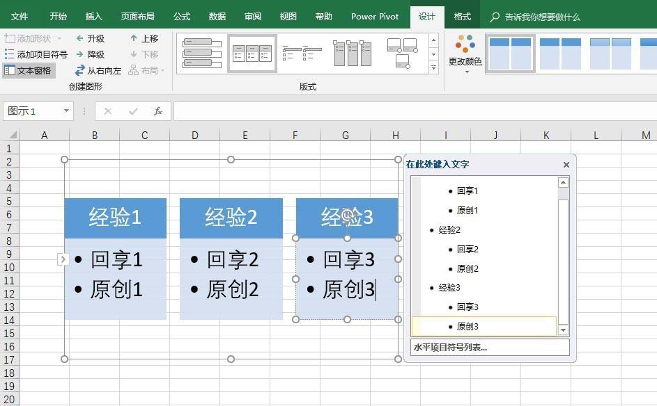 excel2016创建水平项目符号列表的方法讲解截图