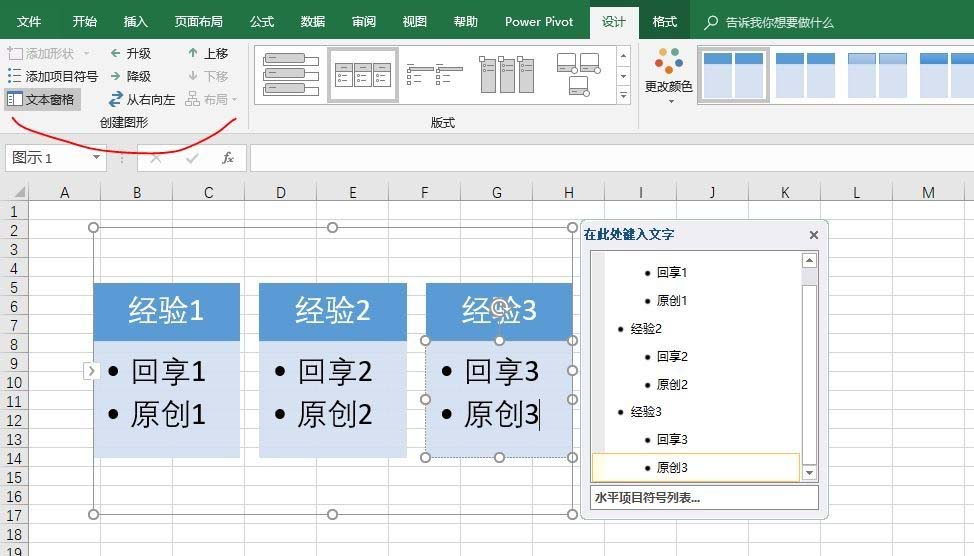 excel2016创建水平项目符号列表的方法讲解截图
