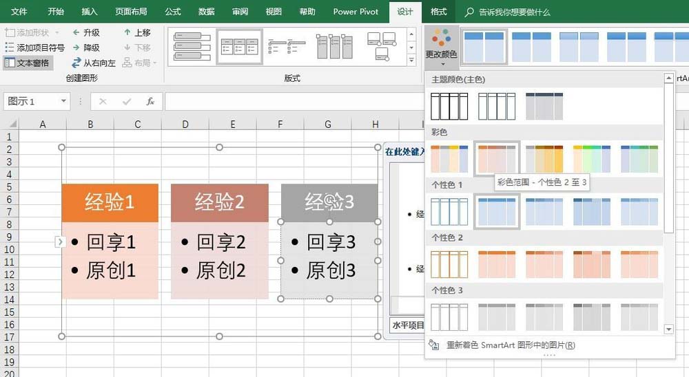 excel2016创建水平项目符号列表的方法讲解截图