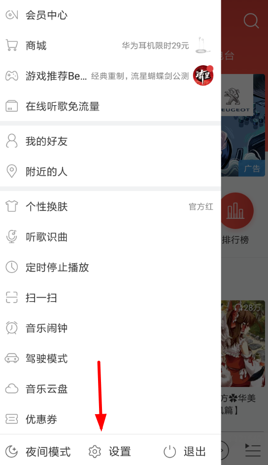 小编教你在网易云音乐中关闭锁屏的方法讲解。