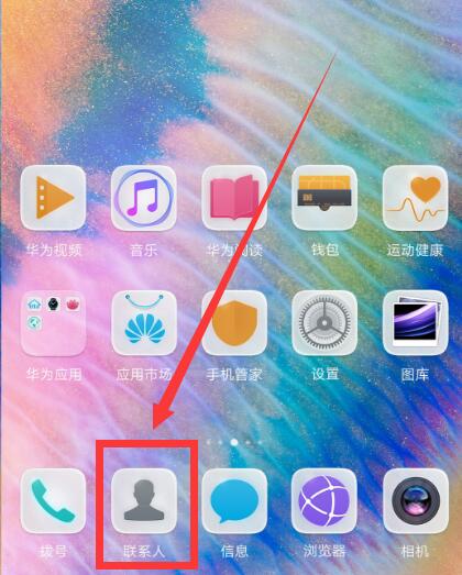 今天分享在华为畅享8e添加黑名单的方法今天分享。