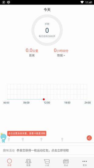 我来教你春雨计步器打不开的详情介绍。