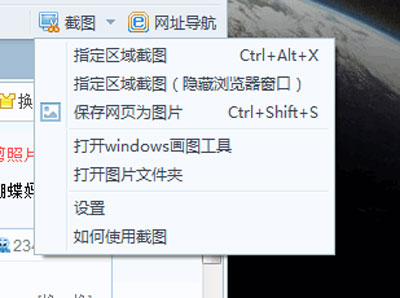 今天说说在2345浏览器中进行截图的方法介绍。