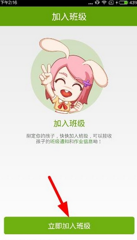 小编教你在向上网app中加入班级的方法讲解。