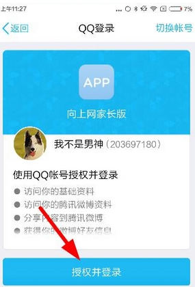 注册向上网app的步骤讲解截图