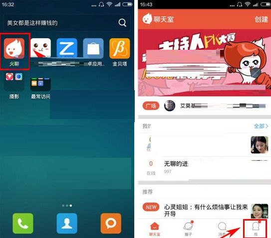 小编分享在火聊APP中修改登录密码的图文讲解。