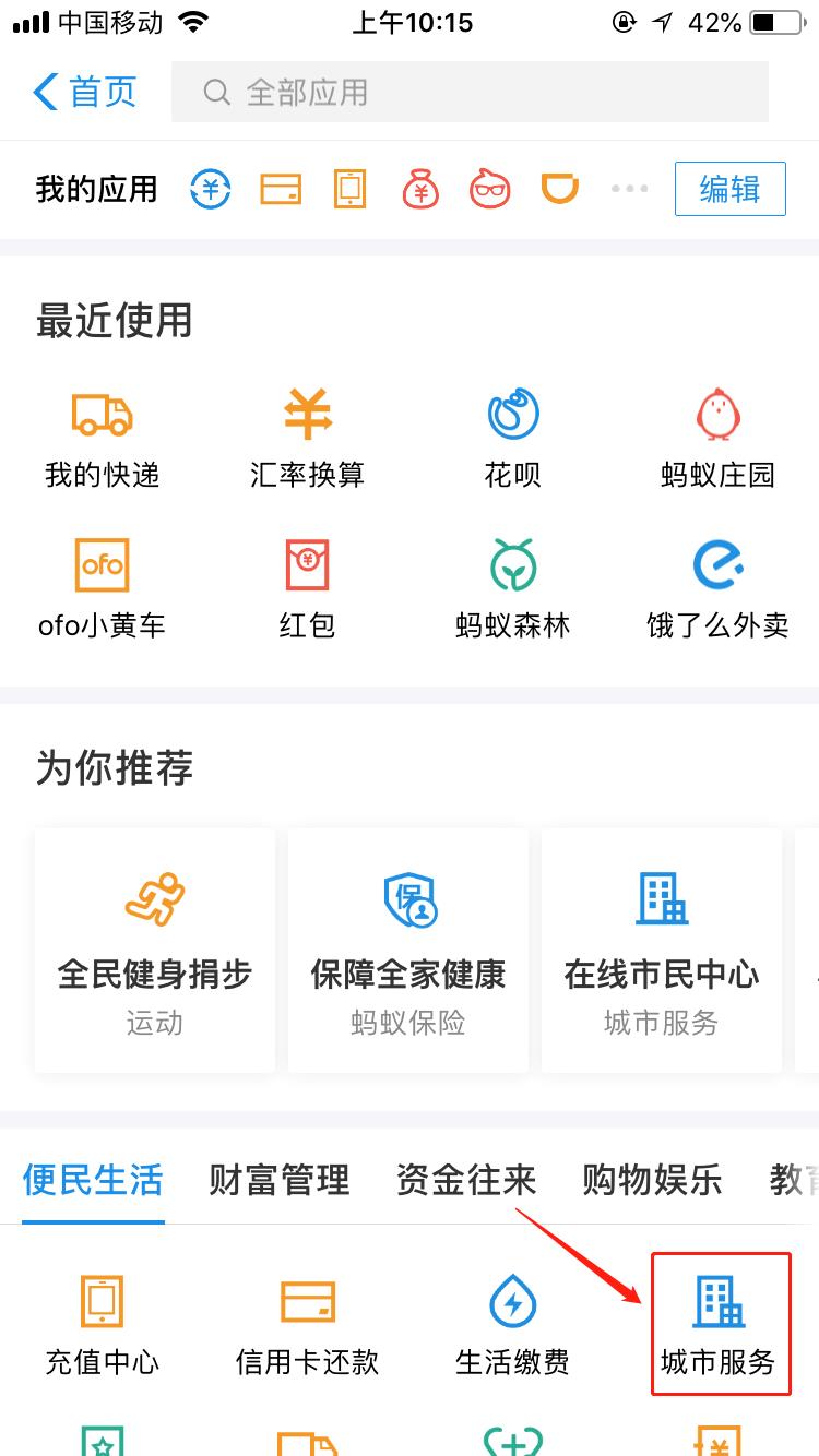 小编分享支付宝购买地铁票只需五步截图