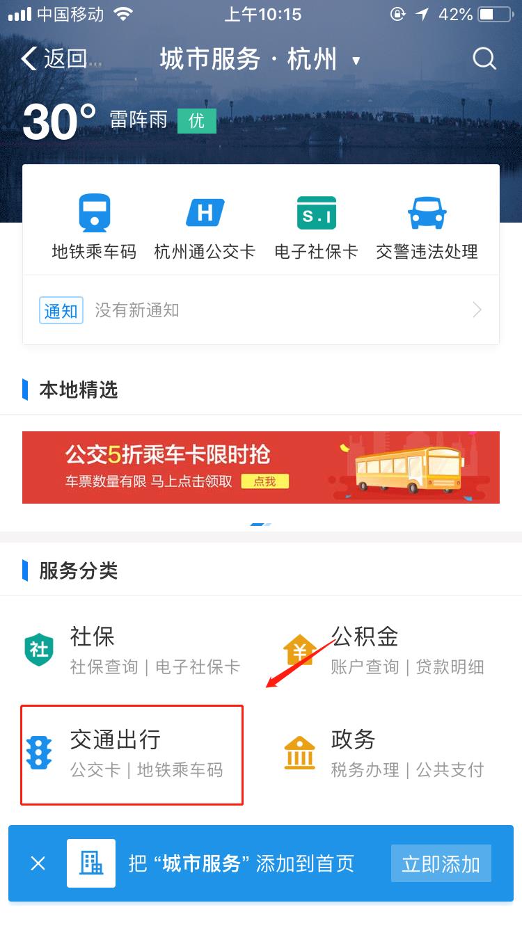 小编分享支付宝购买地铁票只需五步截图