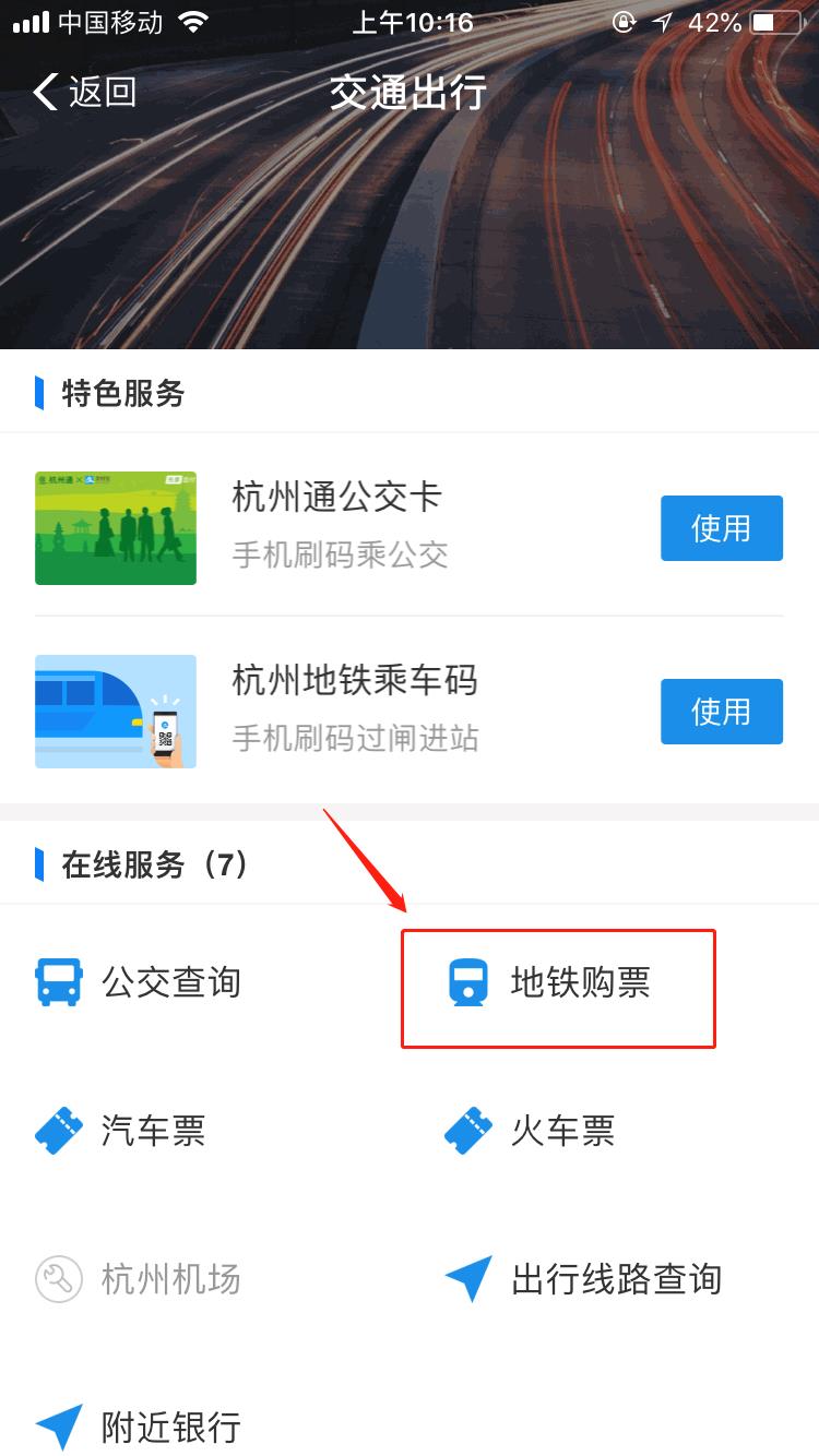 小编分享支付宝购买地铁票只需五步截图