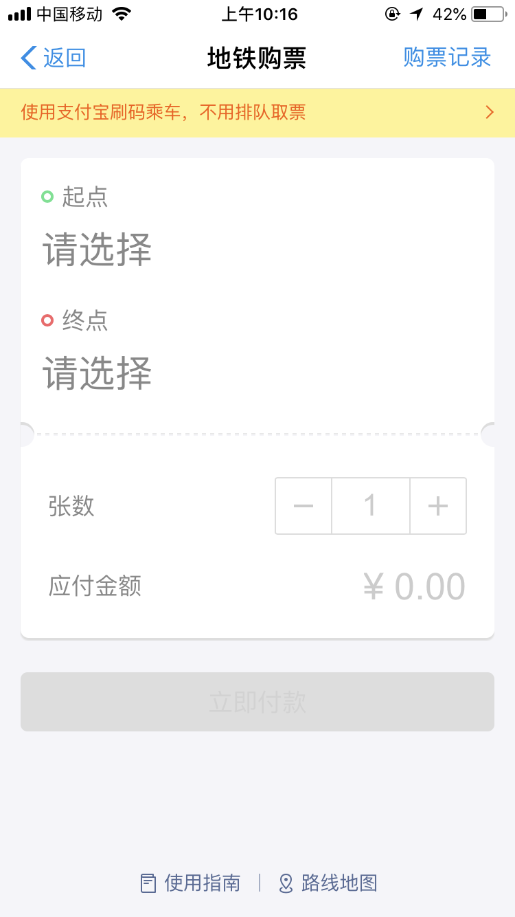 小编分享支付宝购买地铁票只需五步截图