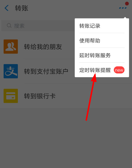 在支付宝中设置定时转账的简单步骤截图