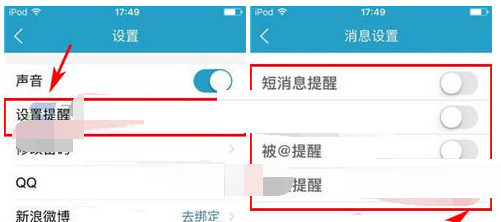 在十六番APP中关掉消息提醒的操作步骤截图