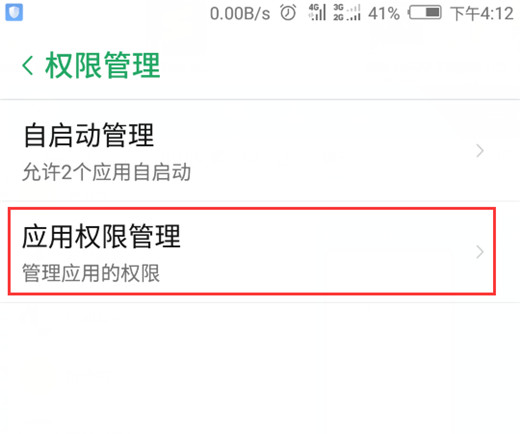在努比亚z17s中设置应用自启的详细步骤截图