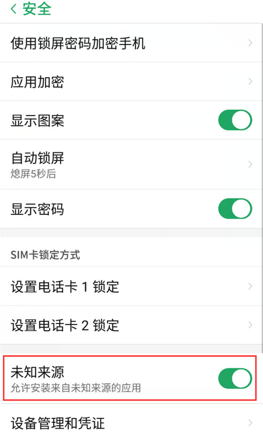 在努比亚z17s中设置允许安装未知来源软件的方法介绍截图