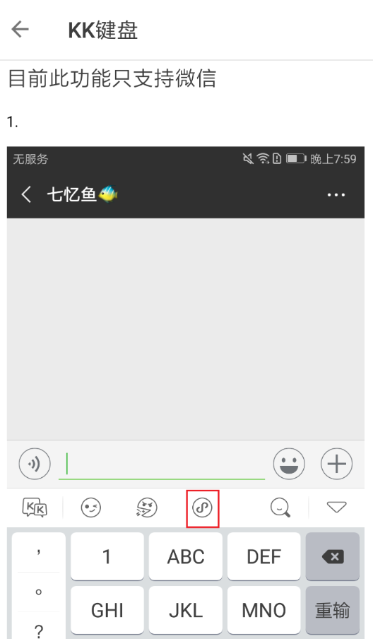 今天分享在kk键盘中设置发送气泡消息的图文教程。