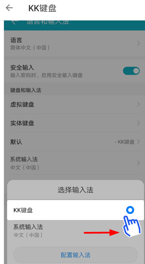 kk键盘恢复原键盘的步骤讲解截图