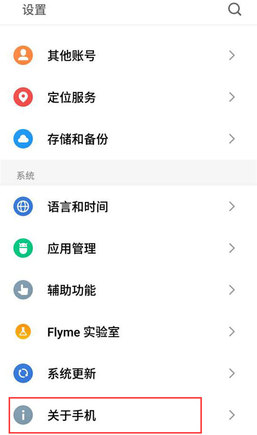 在魅族16中修改设备名称的图文教程截图