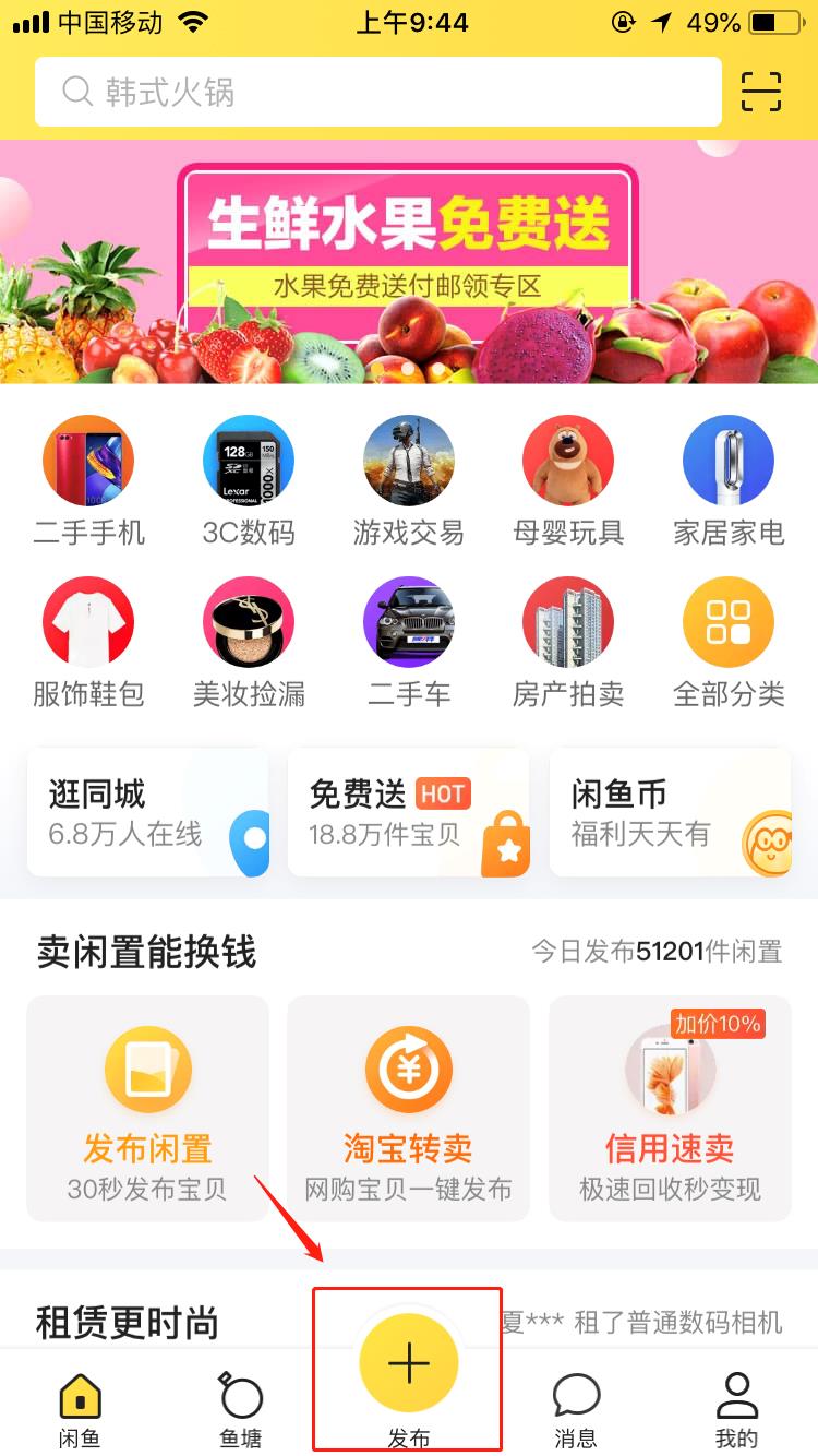 小编分享在闲鱼转卖闲置：让你的“闲”变“现”截图
