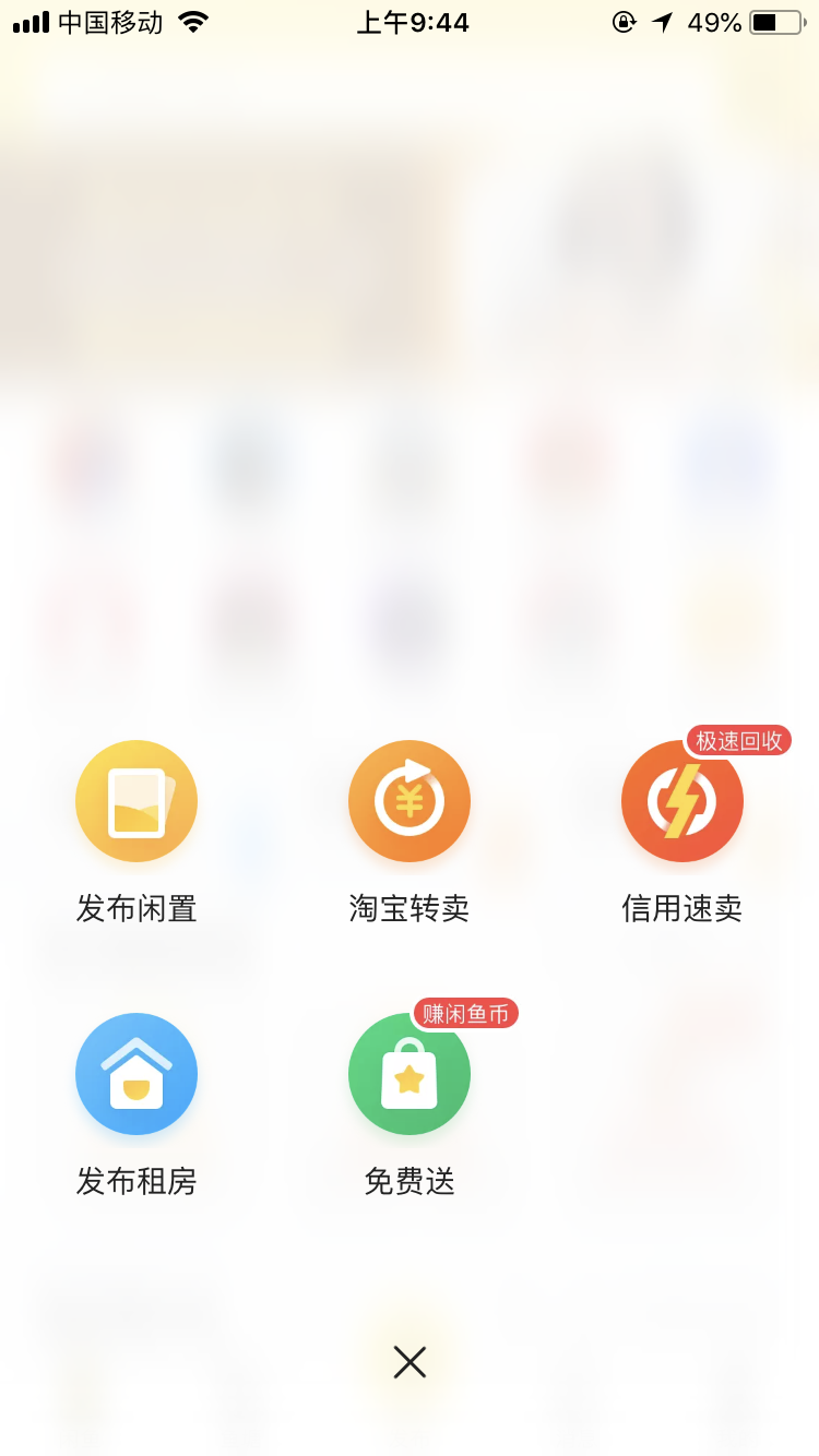 小编分享在闲鱼转卖闲置：让你的“闲”变“现”截图