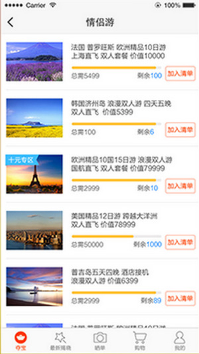 小编教你1元旅行使用的方法讲解。