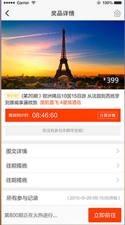 1元旅行使用的方法讲解截图