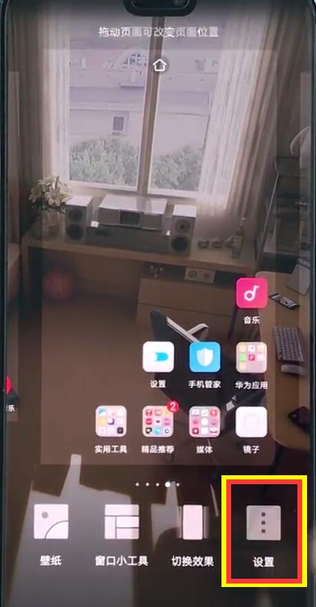 在华为p20中取消应用自动对齐的方法讲解截图