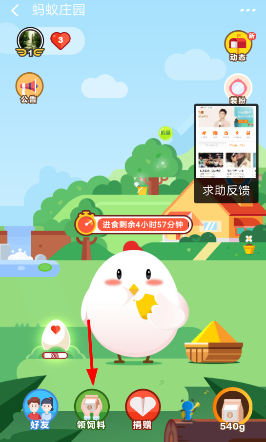 小编分享支付宝蚂蚁庄园爱心捐赠参与流程介绍。