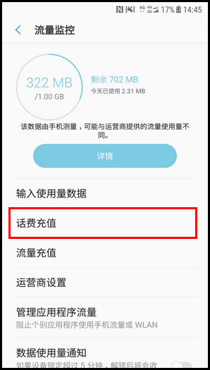 三星W2018进行话费充值的图文教程截图