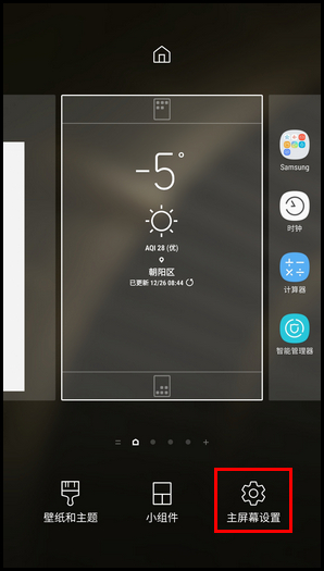 三星W2018修改主屏幕网格的简单操作方法截图