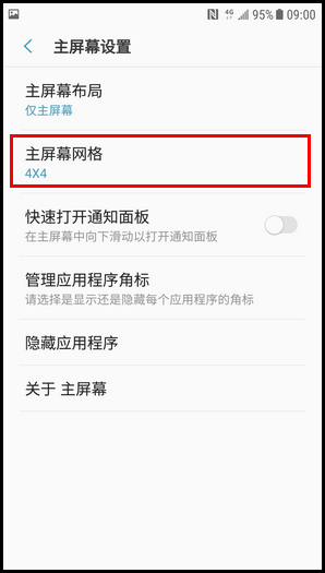三星W2018修改主屏幕网格的简单操作方法截图