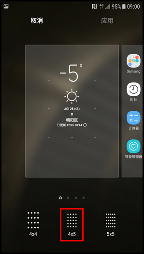 三星W2018修改主屏幕网格的简单操作方法截图