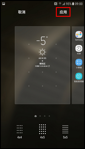 三星W2018修改主屏幕网格的简单操作方法截图