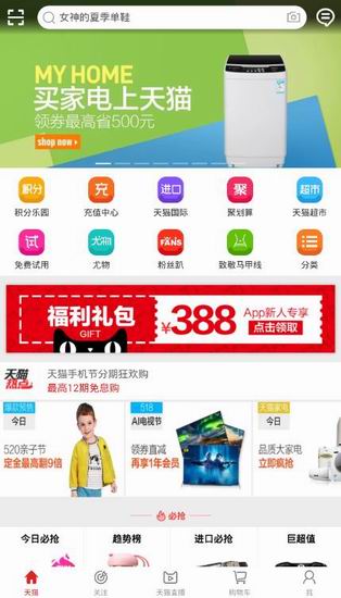 今天分享在天猫中保存天猫图片的方法介绍。