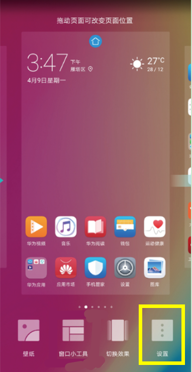 在华为麦芒7中消除应用未读消息数的方法讲解截图