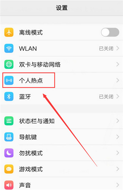 在vivo x23中打开个人热点的方法介绍截图