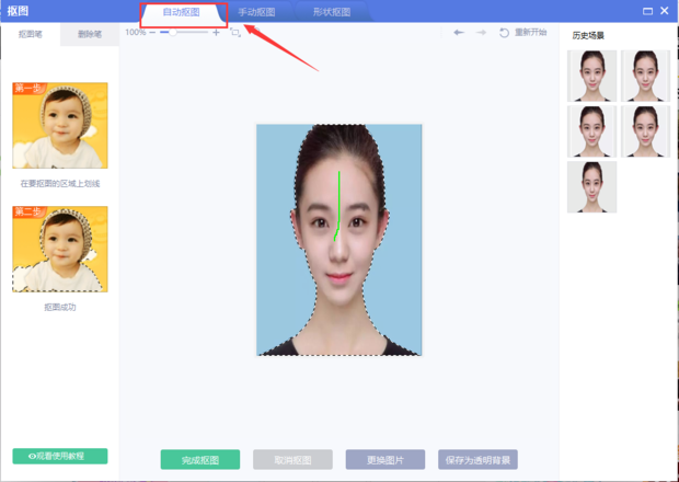 有了它，让你在家就能轻松拍出证件照截图