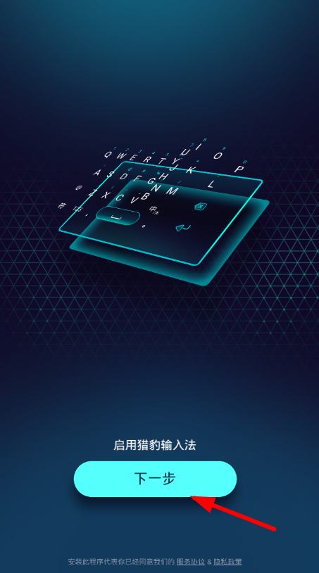 我来教你猎豹输入法设置开启的步骤讲解。