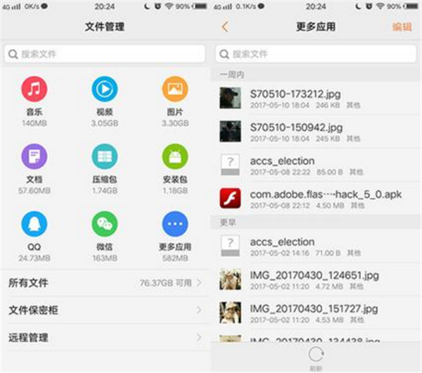 在vivo Y97中清理手机缓存的方法我来教你截图