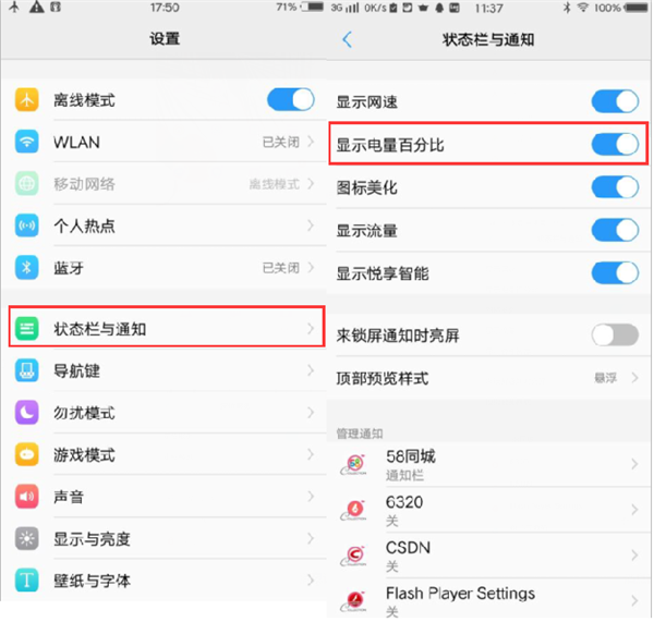 我来教你vivo Y97开启电量百分比的图文教程。
