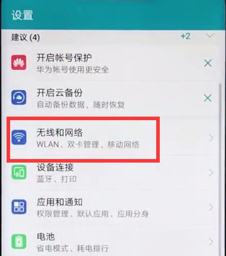 在荣耀8x中打开双4g的详细步骤截图