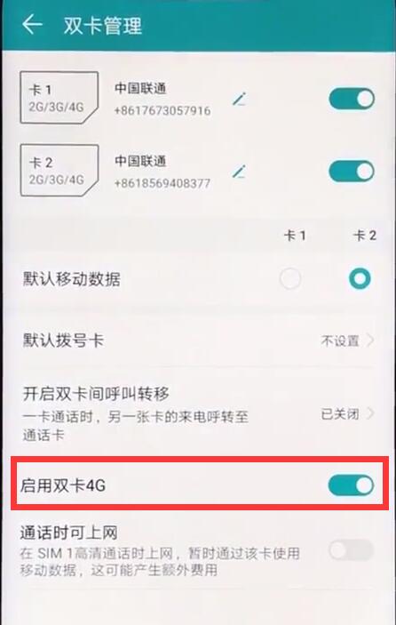 在荣耀8x中打开双4g的详细步骤截图