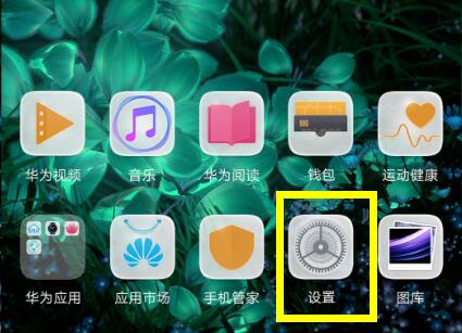 今天分享在荣耀8x中隐藏虚拟按键的具体步骤。