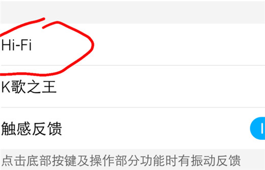 关于在vivox23中打开HiFi音效的图文教程。